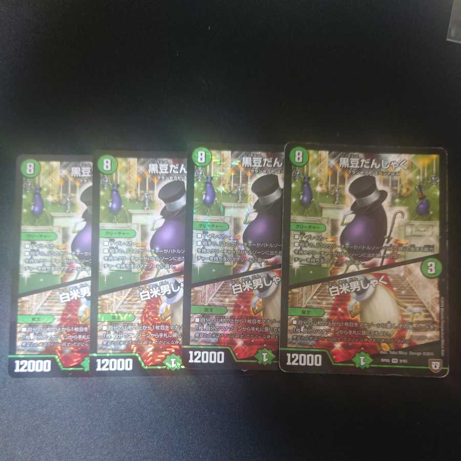 KUROMAME DANSHAKU｜White rice man shaku VR 4-piece set