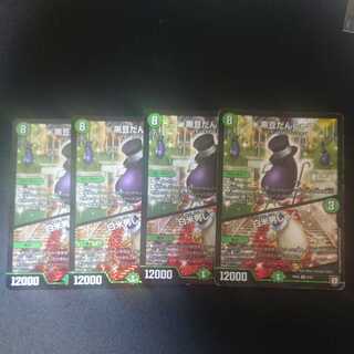 黒豆だんしゃく｜白米男しゃく VR　４枚セット