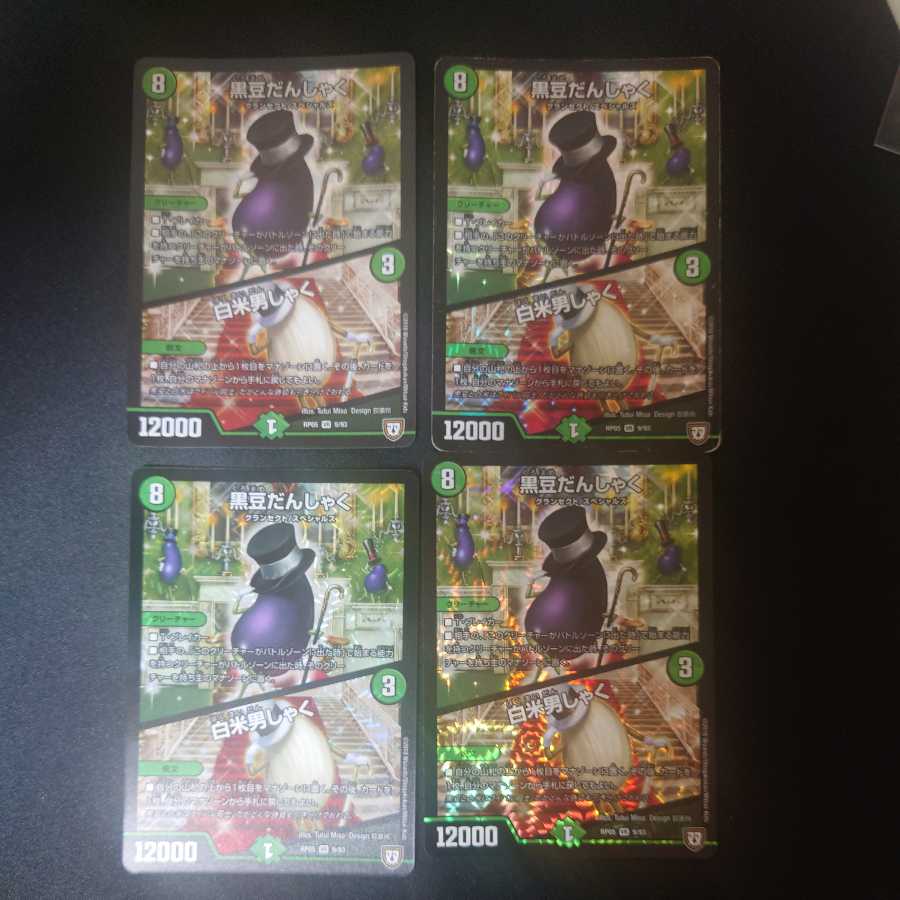 KUROMAME DANSHAKU｜White rice man shaku VR 4-piece set