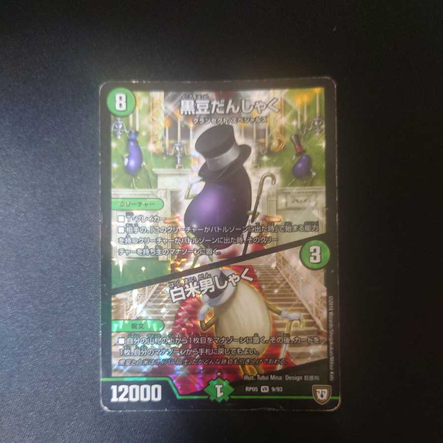 KUROMAME DANSHAKU｜White rice man shaku VR 4-piece set