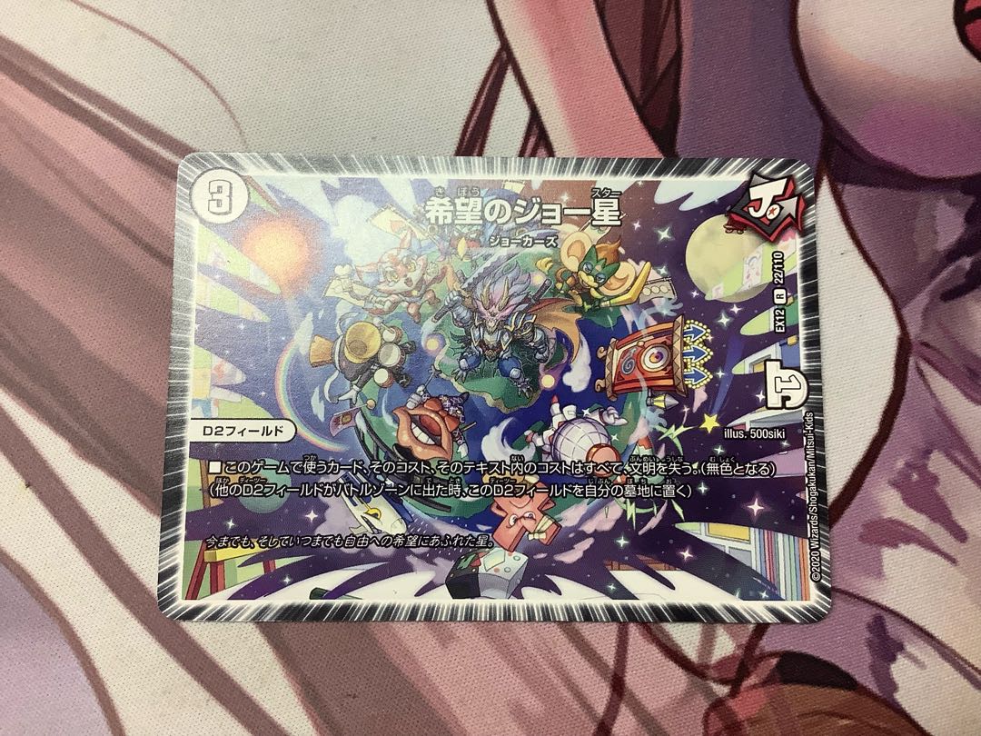 Joe Star of Hope R 22/110 1 piece