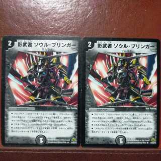 etd4551セット割引　影武者 ソウル・ブリンガー