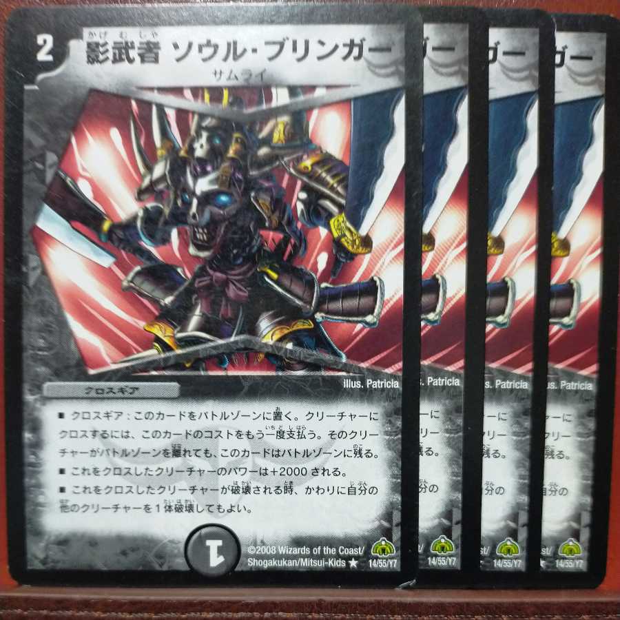 etd4552セット割引　影武者 ソウル・ブリンガー