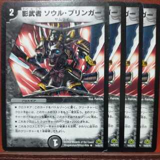 etd4552セット割引　影武者 ソウル・ブリンガー