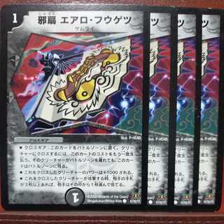 etd4553 set discount Evil Fan Aero Fugetsu