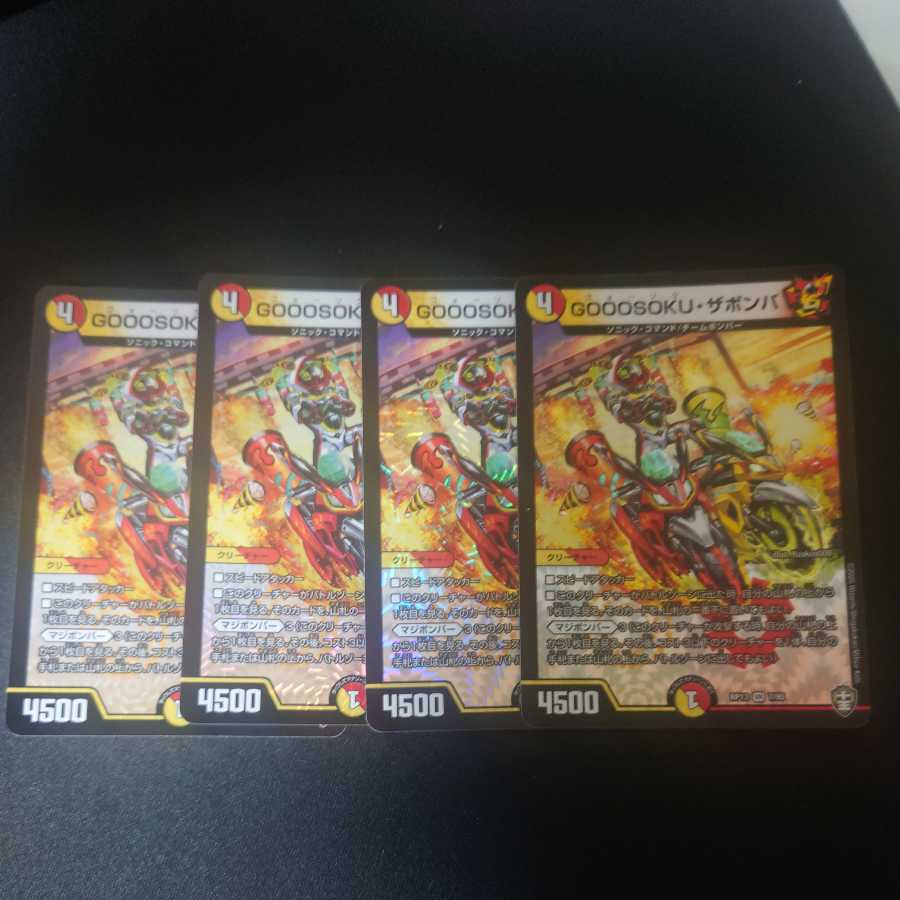 GOOOSOKU ZABOMBA VR, set of 4