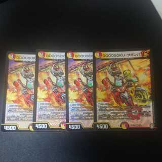 GOOOSOKU ZABOMBA VR, set of 4