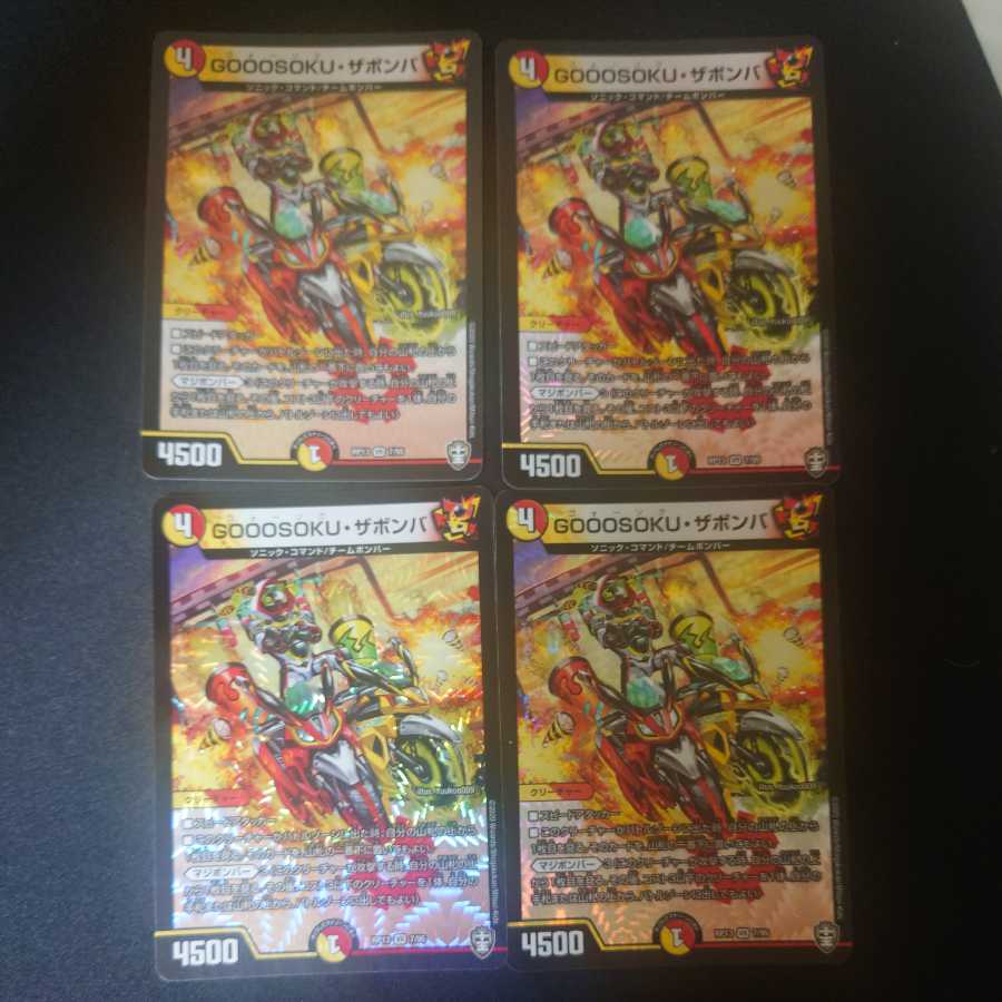 GOOOSOKU ZABOMBA VR, set of 4