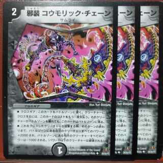 etd4556セット割引　邪装 コウモリック・チェーン