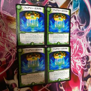 Duel Masters Fairy Miracle, 4 copies