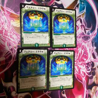Duel Masters Fairy Miracle, 4 copies