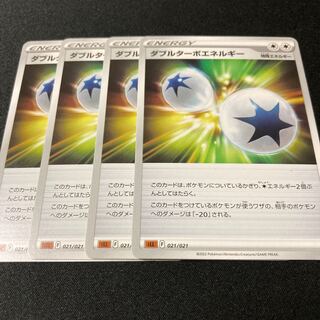 ダブルターボエネルギー　4枚