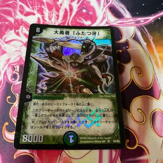 デュエルマスターズ 初期 大勇者「ふたつ牙」