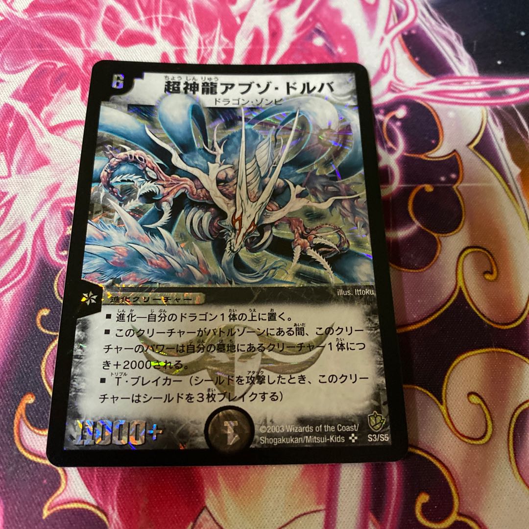 Psychic divine dragon Abzodrubba Initial