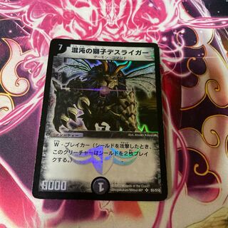 Duel Masters Deathliger, Lion of Chaos