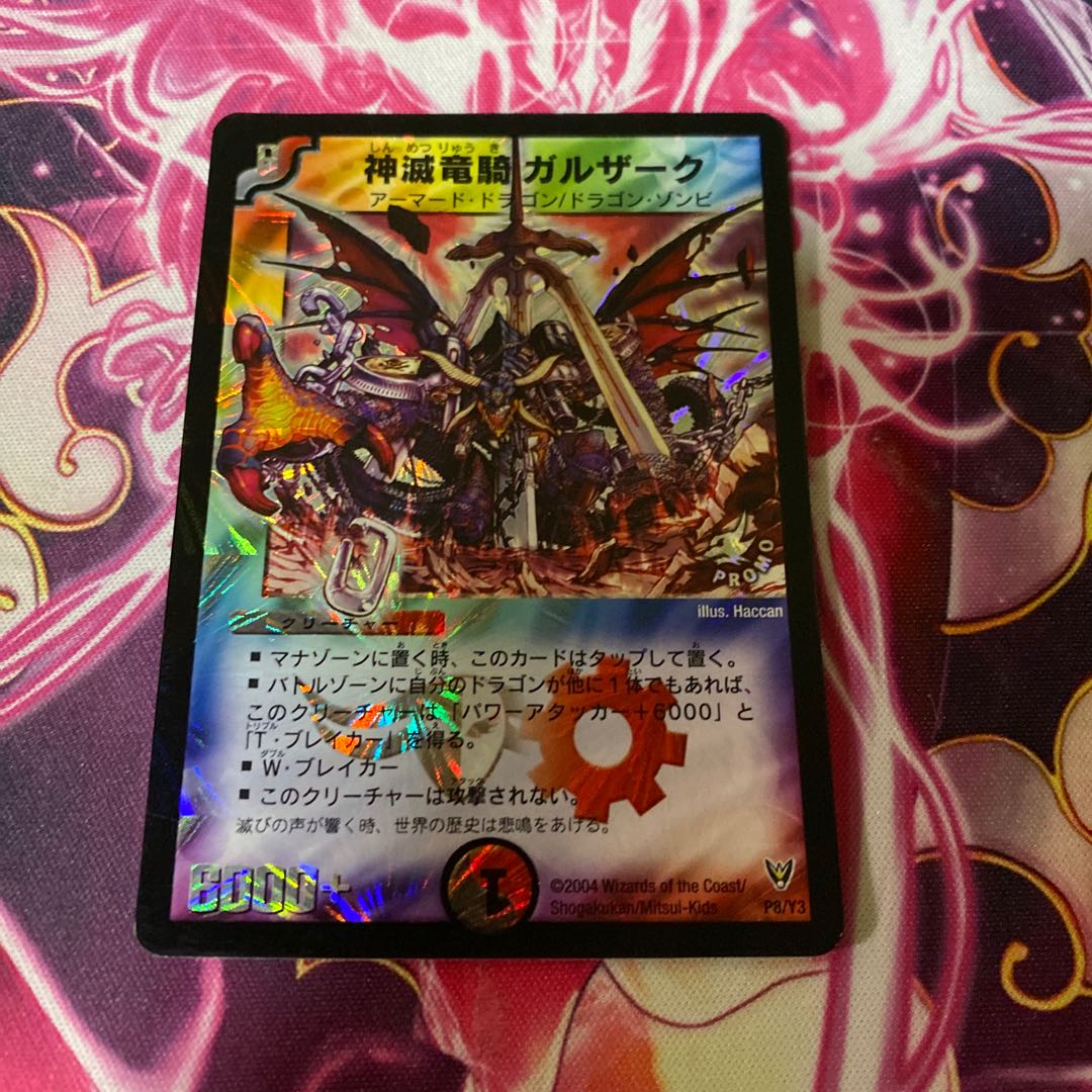 Shinsei Ryuuki Garzark Duel Masters