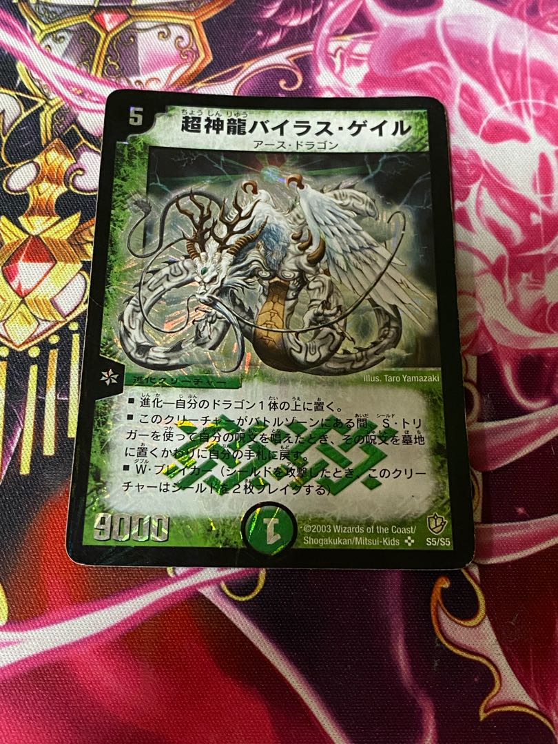 デュエルマスターズ 超神龍バイラス・ゲイル