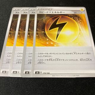 Speed LightningLightningEnergy 174/184 4pcs
