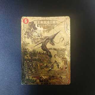 Evil King Rai Chaos Three-Eyed Demon (20th SP Gold Rare Spec) KGM