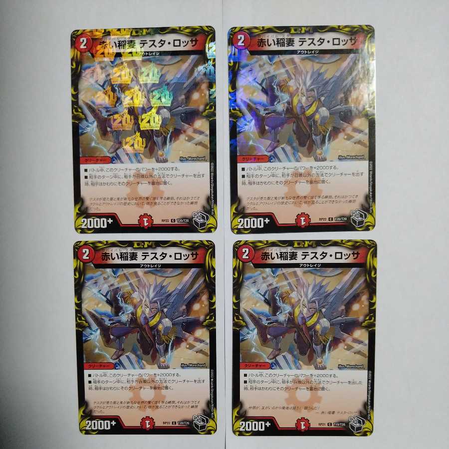 Red Lightning Bolt Testa Rossa (20th Black Treasure) Set of 4