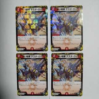 Red Lightning Bolt Testa Rossa (20th Black Treasure) Set of 4