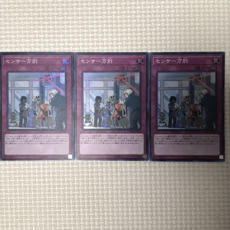 センサー万別　最安値