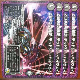 etd4567 set discount ZERO runaway deadly highway