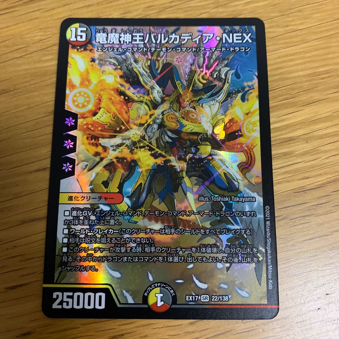 Barcadia, King of the Dragon Demons NEX SR 22/138