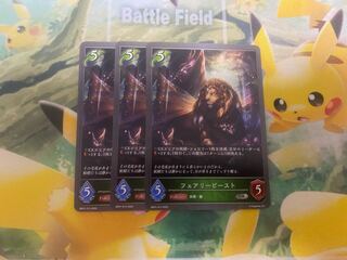 シャドウバースエボルヴ　フェアリービースト　3枚セット　シャドバ 3枚