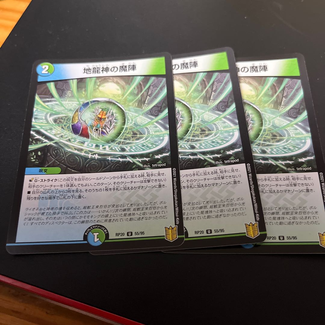 Earth Dragon God's Magic Formation U 55/95