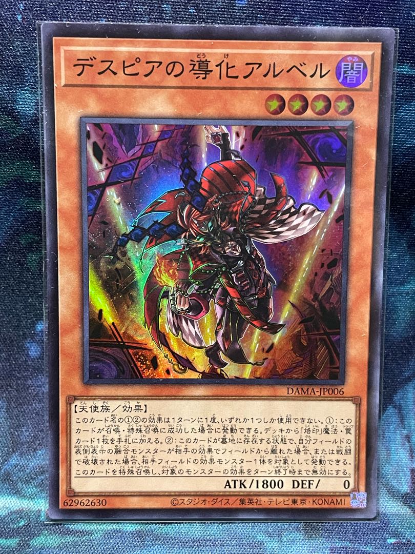 Aluber the Jester of Despia Super Rare JP006