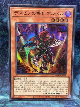 Aluber the Jester of Despia Super Rare JP006