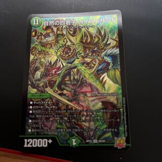 Four Princes of Nature Gaia Hazard SR S8/S8