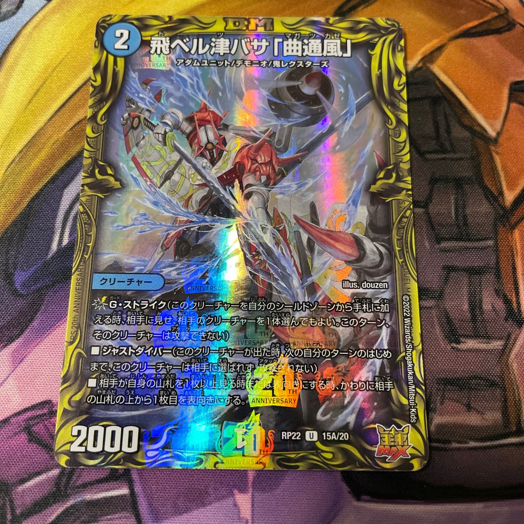 Tobi Bianca Tsubasa "Kyokutsukaze" (20th Rare Spec.) U-foil 15A/20