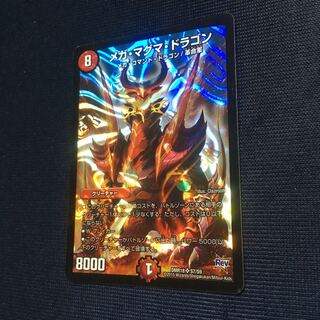 メガマグマドラゴン