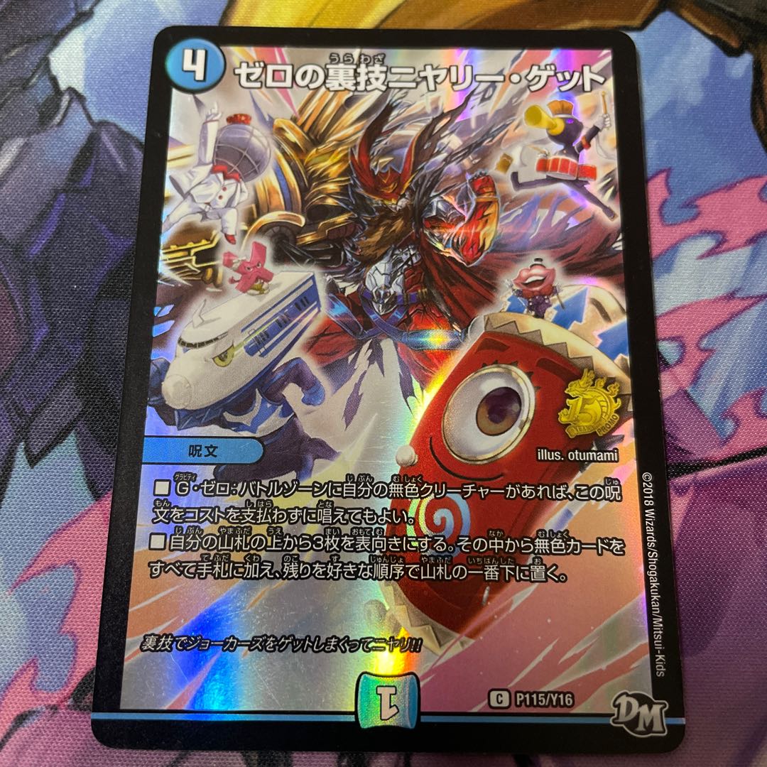 Scratched/zero backstage nyery get C-foil P115/Y16