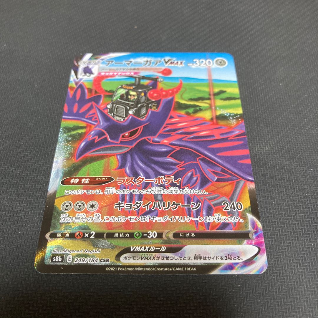 CorviknightVMAX CSR 249/184