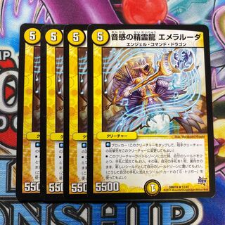 音感の精霊龍エメラルーダ