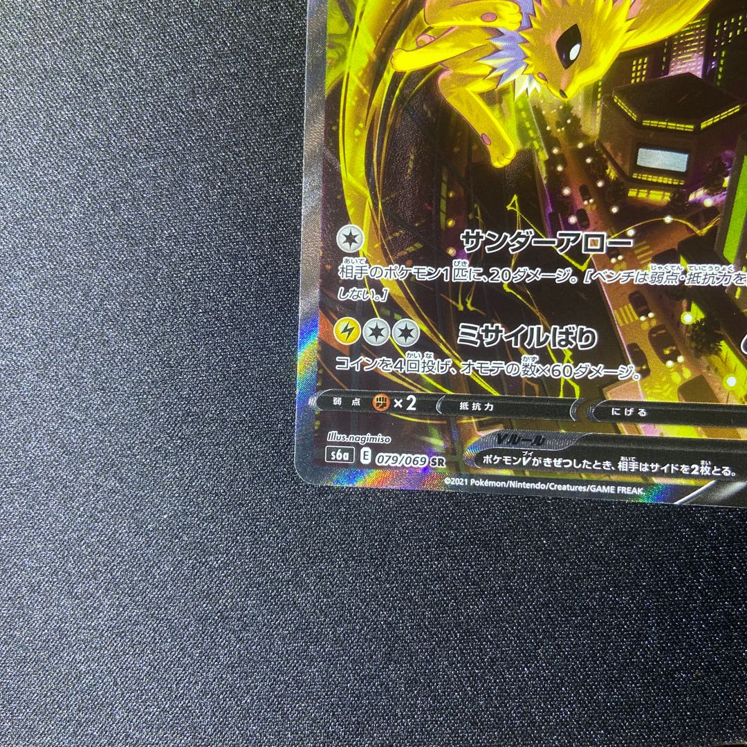 JolteonV SR 079/069 SA