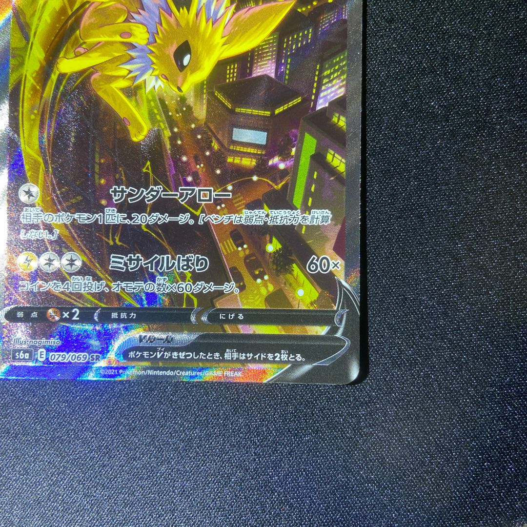 JolteonV SR 079/069 SA