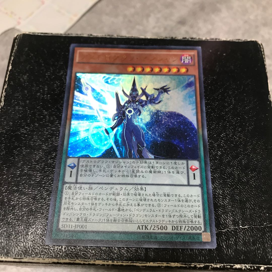 Astrograph Sorcerer Ultra Rare JP001