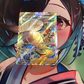 マスタード れんげきのかた SR 273/184