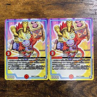 Sony Sonic C 89/103 2 sheets