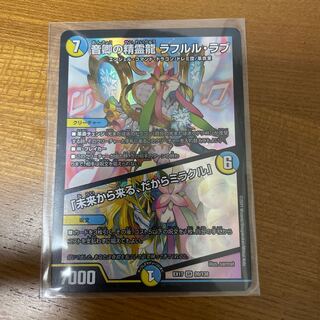 音卿の精霊龍 ラフルル・ラブ｜「未来から来る、だからミラクル」 SR 20/138