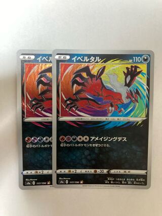 イベルタル A 117/190