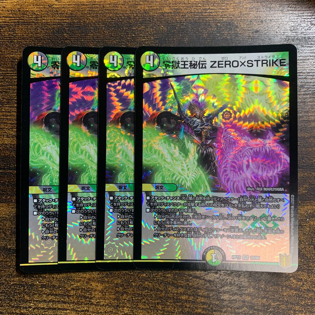 Zero Jail King Secret ZERO x STRIKE VR 10/95 4 sheets