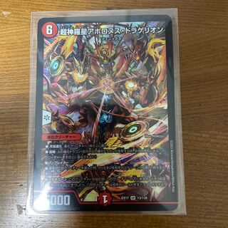 Psychic Shinra Star Apollonus Dragellion SR 13/138