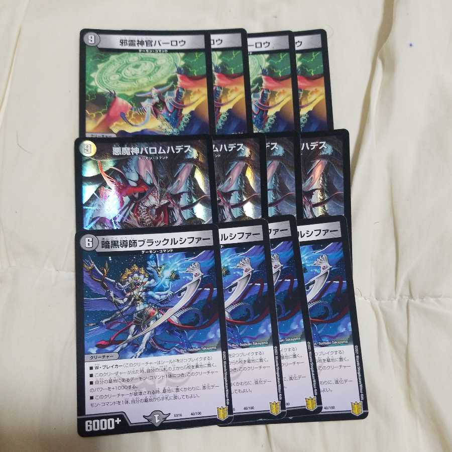 デュエマ　デーモンコマンド