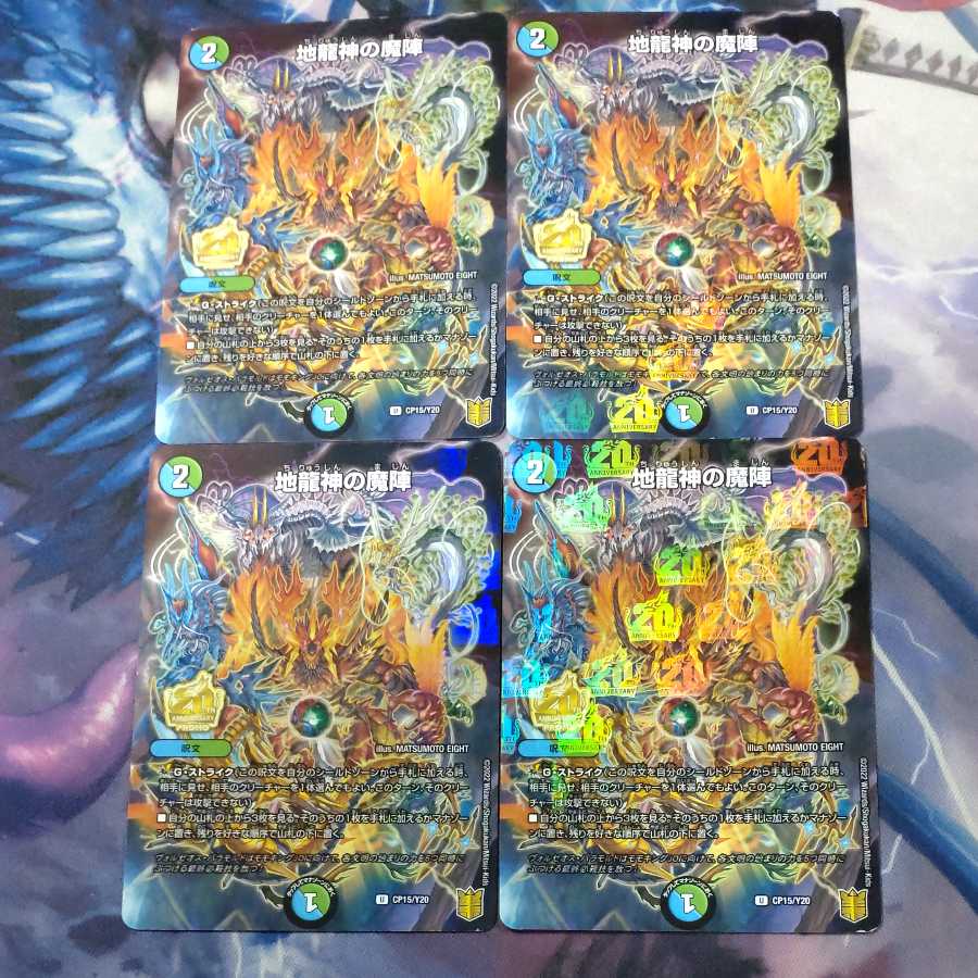 4 copies of Demonic Formation of the Earth Dragon God Promo