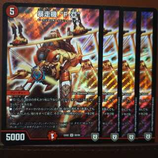 Discounted set "F-sub" runaway machine